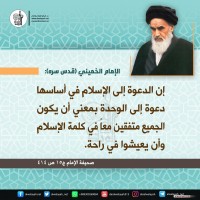 من كلمات الإمام الخميني(ره)